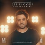 اهنگ منو روانی کرد دو تا چشمای خمار دیوونت