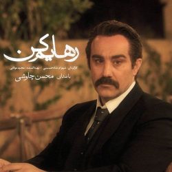 اهنگ هنوزم چشمای تو مثل شبای پر ستارست معین