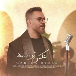 اهنگ هایده عکس تو