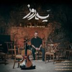 garsha-rezaei-ye-rooz-maney