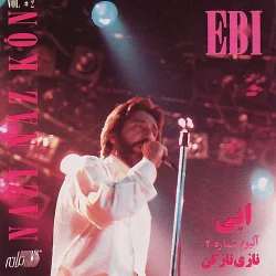 ebi-range-shishe