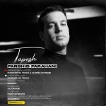 اهنگ تو تپشه قلبمو میگیری ولی با تو هستم فرشید فراهانی