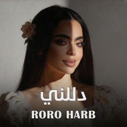 اهنگ عربی جدید رورو حرب به نام دللني