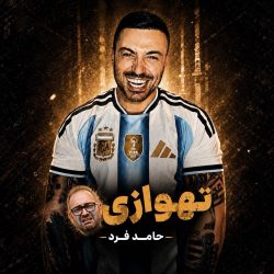 اهنگ تهوازی حامد فرد
