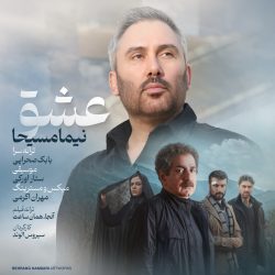 اهنگ فیلم آنجا همان ساعت [نیما مسیحا عشق]