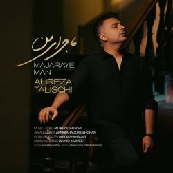alireza-talischi-majaraye-man